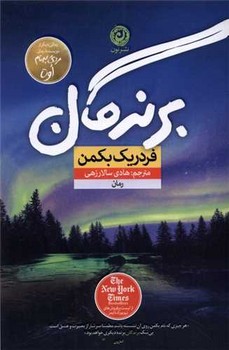 برندگان / نون