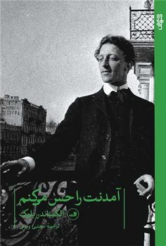 آمدنت را حس می کنم / ثالث