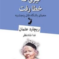 تیری که خطا رفت/قطره