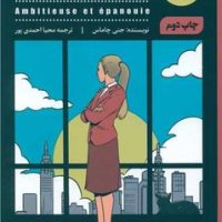 زنان برتر از ما/شمعدونی