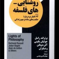 روشنایی‌های فلسفه /نیماژ