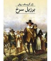 برزیل سرخ/ثالث