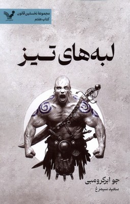 لبه های تیز / تندیس