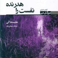 نفست را هدر نده/تندیس