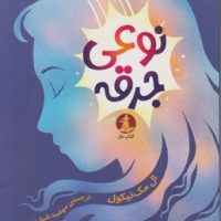 نوعی جرقه/چار