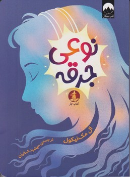 نوعی جرقه/چار