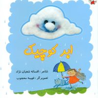 ابر کوچیک/لوپه تو