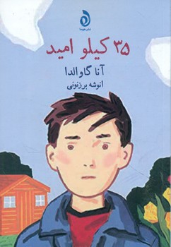 35 کیلو امید/هوما