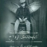 خانم پرگرین3_کتابخانه ارواح/سایه گستر