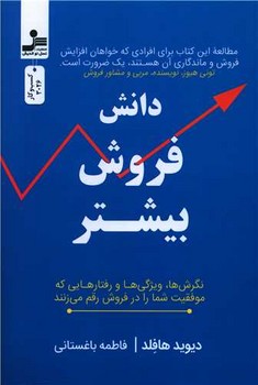 دانش فروش بیشتر / نواندیش