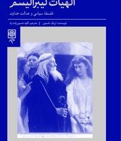 الهیات لیبرالیسم/طرح نو