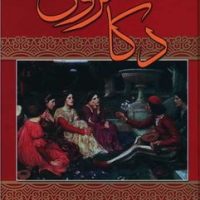 دکامرون /نگارستان