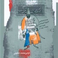 انکشاف فرهنگ /نگاه معاصر