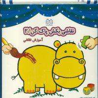 نقاشی بکش پاک کن2_وایت برد ماژیکی/خانه ادبیات