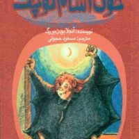 اشباح 5_خون آشام کوچک/پیدایش