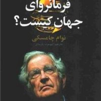 فرمانروای جهان کیست (تمدن علمی)