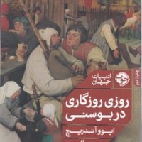 روزی روزگاری در بوسنی / خوب