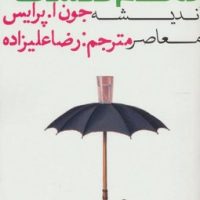 فهم فلسفه جلد 3 / روزنه