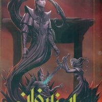 ابزار فانی 5_ شهر ارواح گمشده بخش دوم/ویدا