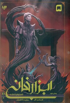 ابزار فانی 5_ شهر ارواح گمشده بخش دوم/ویدا