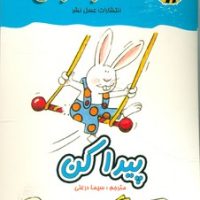 معما و هوش_پیدا کن/عسل نشر