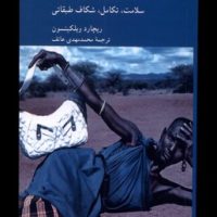 فاصله را دریاب / کرگدن