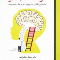 کودک تمام مغز / لوح فکر