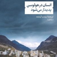 انسان در هولوسن پدیدار می شود/نی