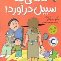 مامانی که سبیل درآورد/مبتکران