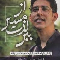 از مسیر لذت ببر / سخنوران