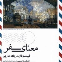 معنای سفر / ترجمان