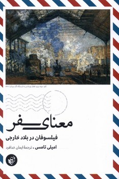 معنای سفر / ترجمان