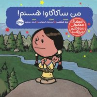 آدم معمولی دنیا_من ساکاگاوا هستم/پرتقال