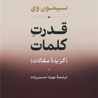 قدرت کلمات/نی