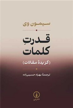 قدرت کلمات/نی