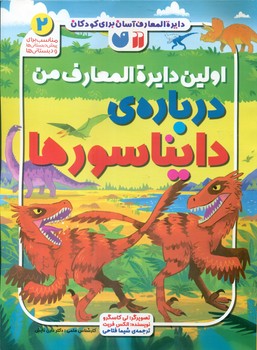 اولین دایره المعارف من درباره ی دایناسور ها/ذکر