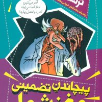 ریاضیات ترسناک_پیچاندن تضمینی مغز شما/کلام