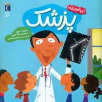 کی چه کار می کنه؟ _ پزشک/محراب قلم