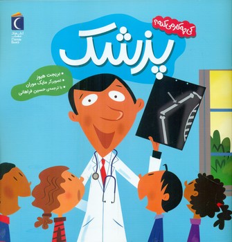 کی چه کار می کنه؟ _ پزشک/محراب قلم