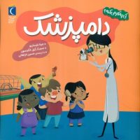 کی چه کار می کنه؟ _ دامپزشک/محراب قلم