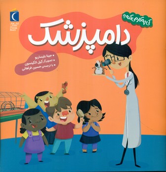 کی چه کار می کنه؟ _ دامپزشک/محراب قلم