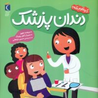 کی چه کار می کنه؟ _ دندان پزشک/محراب قلم