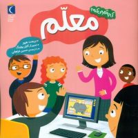 کی چه کار می کنه؟ _ معلم/محراب قلم