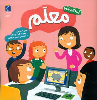 کی چه کار می کنه؟ _ معلم/محراب قلم