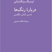 درباره‌ی رنگ‌ها / هرمس