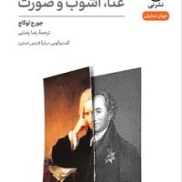 غنا، آشوب و صورت/نی