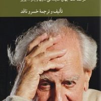 آگاهی از نادانی / کرگدن