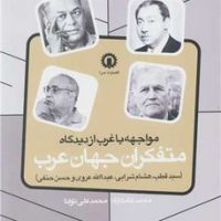 متفکران جهان عرب/قصیده سرا