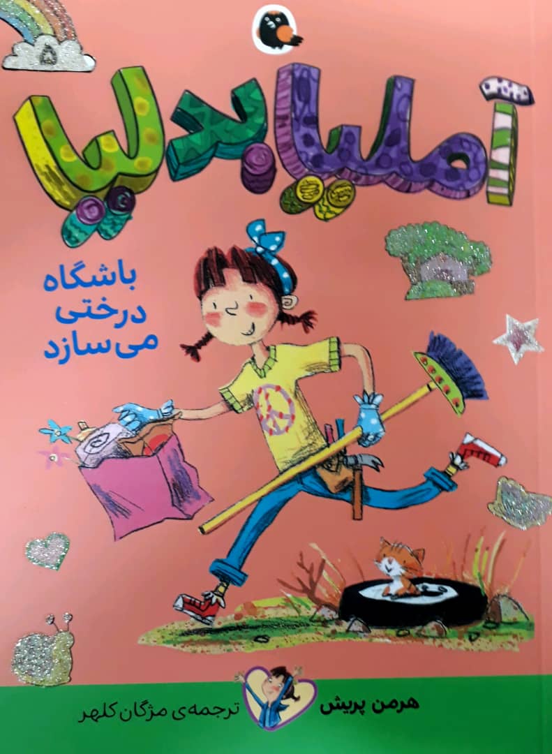 آملیا بدلیا 5_باشگاه درختی می سازد/کتاب پرنده