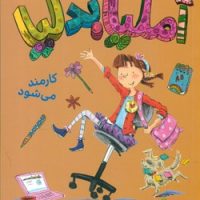 آملیا بدلیا 7_کارمند می شود/کتاب پرنده